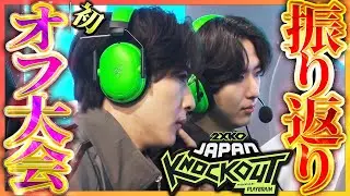 【2XKO】2XKO JAPAN KNOCK OUT準優勝！初のオフライン大会を振り返る最強の双子【2WINz・2XKO】