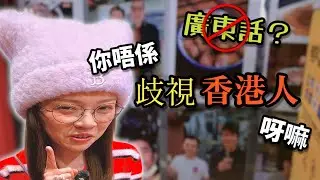 《自費試食》 我明啦 原來門口貼香港明星相 係用來吸引內地遊客！ Ep434