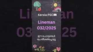 Kerala PSC Lineman 2025 ⚡ SURE SHOT Questions📍MUST STUDY✅