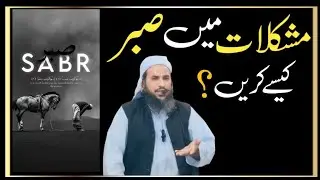 Mushkilaat Me Sabar Kaise Kry?🤔 Maulana Ibrahim Muhammadi Speeches 💕