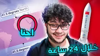 الصين حتقتلنا كلنا بدون قصد