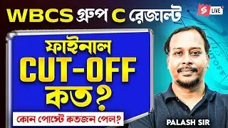 WBCS Group C Result 2022 Out | WBCS Group C Cut Off 2022 | Full Details