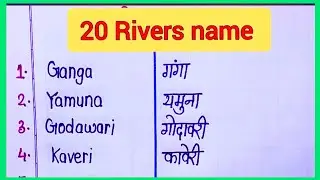 20 Rivers name in English and Hindi | Rivers of India Nadiyon ke naam | Rivers 20