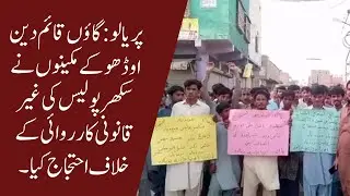 PIRYALOI:Qaimuddin Odhu village residents protest against Sukkur police's illegal action | NEWSLINE1