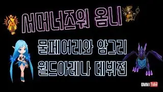 서머너즈워 : 월드아레나 물페어리,암그리폰을 사용해서 이긴다고?정말??