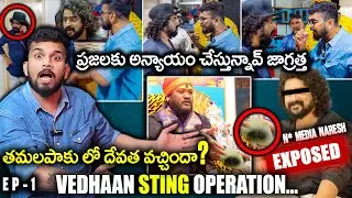 తస్మాత్ జాగ్రత || పైసా కోసం మతాన్ని అమ్ముకుంటావా || NARESH INKA CHUSTHU URUKONU || VEDHAAN MEDIA