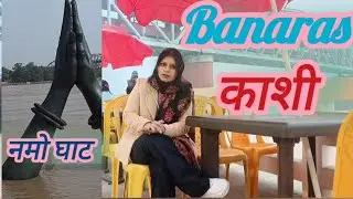 Banaras Kashi namo ghat, हर हर महा देव🙏