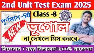 Class 8 geography 2nd unit test question paper 2025 || class 8 bhugol 2nd unit test 2025 suggestion