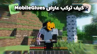 شرح كيف تركب عارض MobileGlues على اي لانشر🔥😍