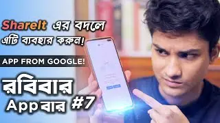 Share It এর বিকল্প Non Chinese App! 😎 রবিবার Appবার #7