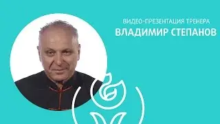 Владимир Степанов [Gio Wellness]