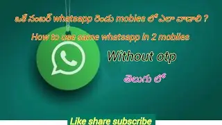 How to use same whatsapp in 2 mobiles/Telugu Explanation | Telugu Tech Tips | 2 Mobiles One WhatsApp