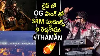Thaman performed a staggering #OG song at SRM College | Pocket TV #theycallhimog #firestormiscoming