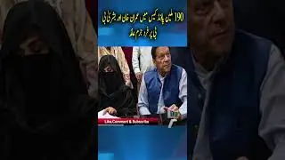 Imran Khan and Bushra Bibi indicted in &pound;190 million case | breaking news | News Pakistan
