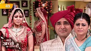 प्रिया का परिवार हुआ उसके घर छोड़ने पर भाउक | Ep 49 | Bade Achhe Lagte Hain | Ram | Dil Dhadakne Do