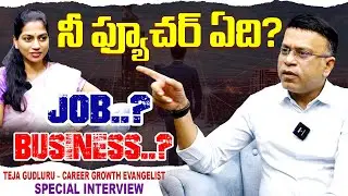 బిజినెస్ ఆ… జాబ్ ఆ..నీ ఫ్యూచర్ ఏది...? | Business or Job? Which Is the Right Future for You?|