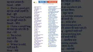 learn english basic vs advance words with hindi meaning. #advanceenglish #effortlessenglish