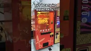 ТУТ РЕАЛЬНО ВЫИГРАТЬ? #clawmachine #хватайка #arcade #win #play #игра #пикачу #игры #игрушки