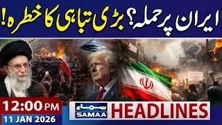 Attack on Iran? | Trump's Plan | 12 PM News Headlines | 11 JAN 2026 | SAMAA TV