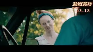《劫獄救援 Ida Red》正式預告_3/18 限時搶救