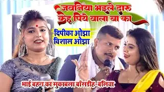 दीपिका ओझा के इस गाने को सुनकर दीवाने हो गये बांसडीह बलिया के लोग dipika ojha stage show