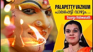 Palapetty vazhum, പാലപ്പെട്ടി വാഴും, Dhurga vishwanath, Akhil virumithra | Devi song