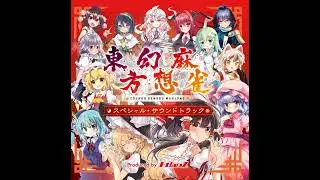 東方幻想麻雀(2020) OST - 疾走夢遊列車 in 幻想の地下大線路網