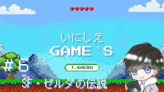【神々のトライフォース｜A Link to the Past】スーファミ 懐かしの名作　Part6【VTuber】#神々のトライフォース #ゼルダの伝説 #レトロゲーム