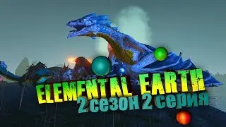 ДИНО ИЗ КОРОБОК - ARK SURVIVAL EVOLVED:MODDED:Elemental Earth
