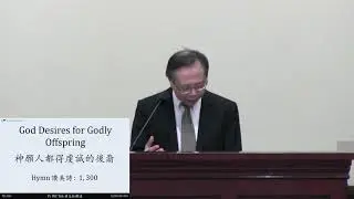 2020-11-7 God Desires for Godly Offspring 神願人都得虔誠的後裔