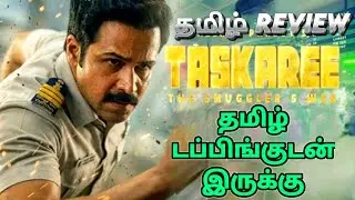 Taskaree: The Smuggler's Web Webseries Review Tamil | Taskaree Trailer Tamil | Taskaree Tamil Review