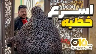 كيف تظبط  أمور الجازة بـ 3 خطوات وعلى طريقة أبو عادل 🤦🏼‍♂️🤣