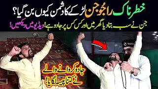 Raju Jinn | Jin Larke Ka Dushman Kiun Bana ? | Jadu Ka Tor - Black Magic Remove | Pir Azmat Nawaz
