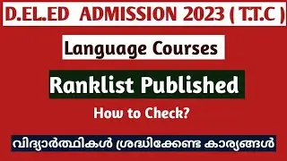 D.EL.ED Admission 2023-2025 | Language Courses | Ranklist | Urdu | Sanskrit | Kerala D.el.ed