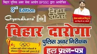 🔥 बिहार दरोगा EXAM🎯GROUP D ✅ALP TECHNICIAN #science #fact#gk #knowlege #ssc #railway #trick