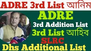 Adre 3rd List😍//Adre Additional List 2023 | Adre latest Update 2023 //Adre grade 3 & 4 jobs news