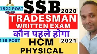 SSB Tradesman Written Exam Date 2023 | SSB HCM Physical Date 2023 | SSB Tradesman Exam Date 2023