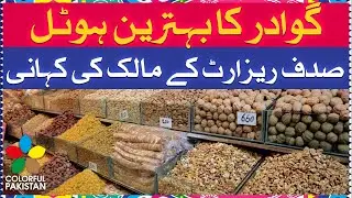 Gwadar Balochistan Tourism | Best Resort in Gwadar | Story of Sadaf Resort's Owner Junaid Hothi
