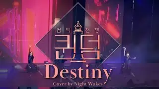 [K-POP IN PUBLIC] OH MY GIRL (오마이걸) – Destiny (나의지구) Dance Cover | Comic Con Ukraine 2021