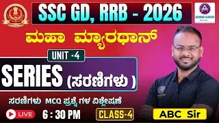 SSC-GD & RRB 2026-SERIES (ಸರಣಿಗಳು) I REASONING I MARATHON CLASS -4 I BY ABC SIR