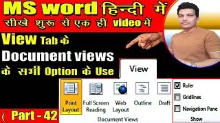 Ms Word Part 42 | MS Word मे Document Views और show Option के use | How to use Views Tab in ms word