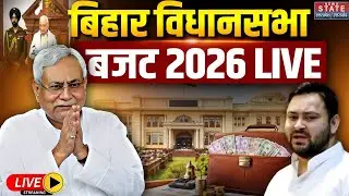 Bihar Vidhan Sabha Budget Session Live: बिहार विधानसभा | Bihar Budget 2026 | CM Nitish | Tejashwi