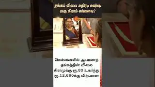 Gold Rate Hike | Chennai | Today Gold Price | Silver Rate | Latest News | Tamil news | Sunnews