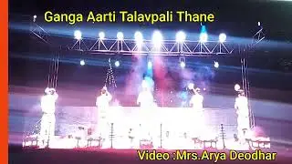 गंगा आरती तलावपाळी ठाणे Ganga Aarti Talavpali Thane