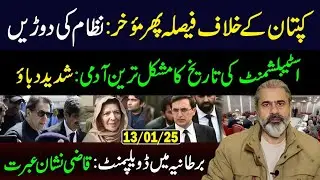 Why &pound;190m Case Verdict Against Imran Khan, Bushra Bibi Postponed for Third Time? || Imran Riaz VLOG