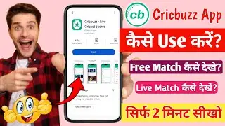 How to use cricbuzz app | CricBuzz Live Cricket Match App
