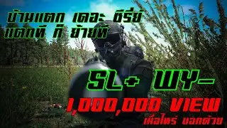 SCUMTHAI : ตั้งรับ SL RAID 28 JUNE 2024 ( หากมีคำหยาบ โปรดอภัย )