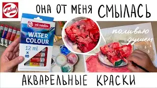 ДЛЯ ТЕХ, КТО ЛЮБИТ ОШИБАТЬСЯ: АКВАРЕЛЬ ROYAL TALENS Art Creation | Обзор, выкраска, рисунок