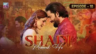 Shadi Mubarak Ho Episode 10 | Kubra Khan | Yasir Hussain | ARY Zindagi