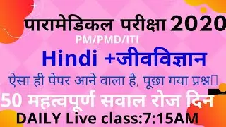 bihar paramedical exam 2020